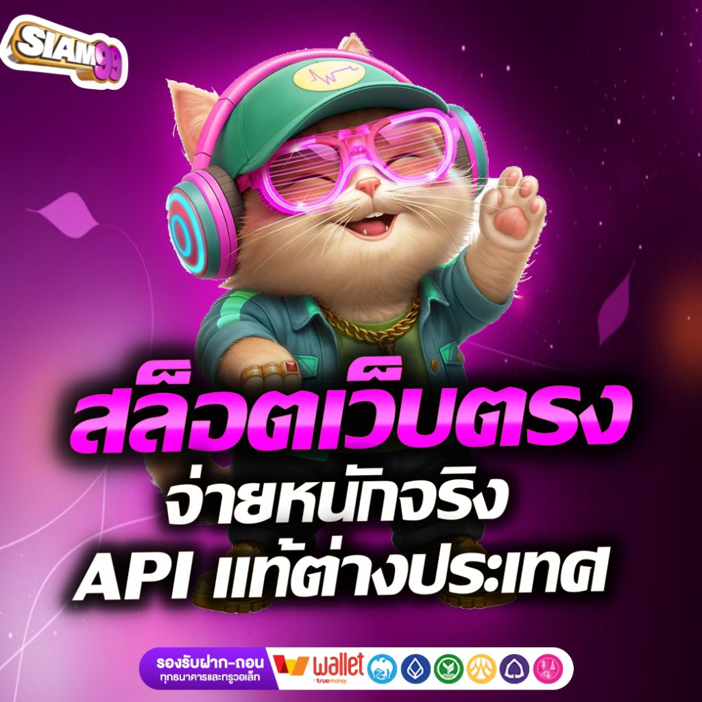 siam99